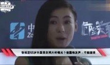 最新外国男明星爆料视频,外国男明星独家爆料视频引发热议